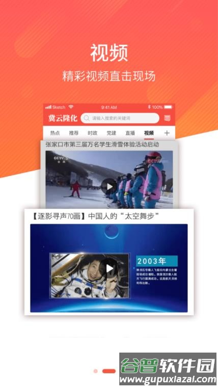 冀云隆化app下载安装截图3