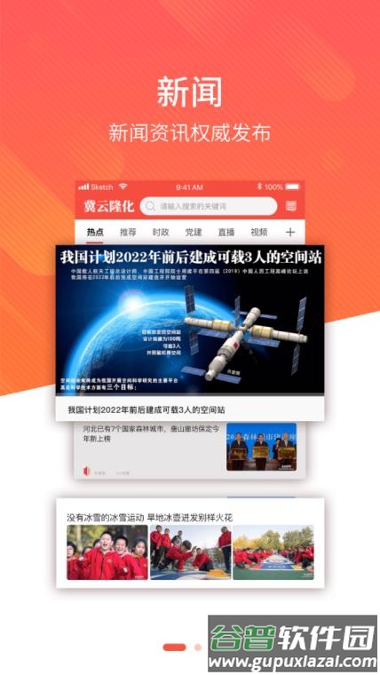 冀云隆化app下载安装截图4