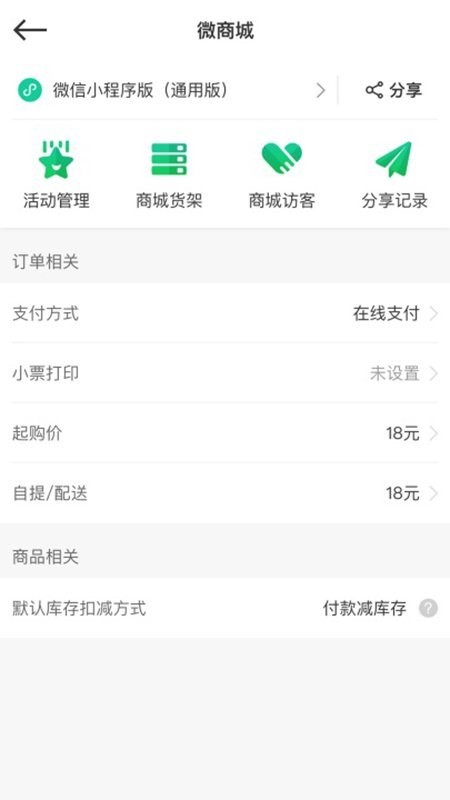 森果零售通手机版截图2