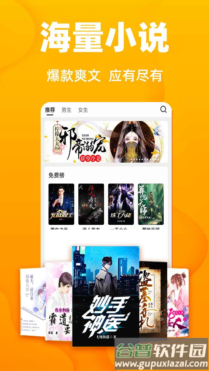 快读小说追书神器下载(快读免费小说)截图1