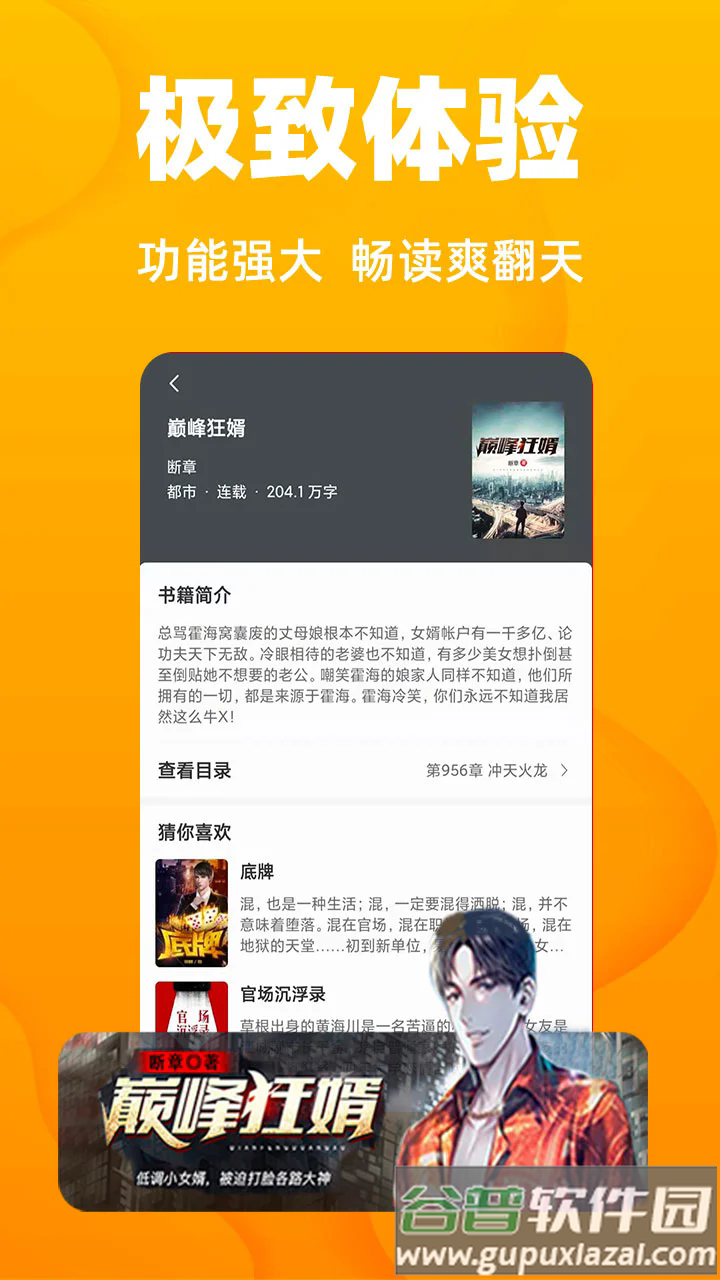 快读小说追书神器下载(快读免费小说)截图2