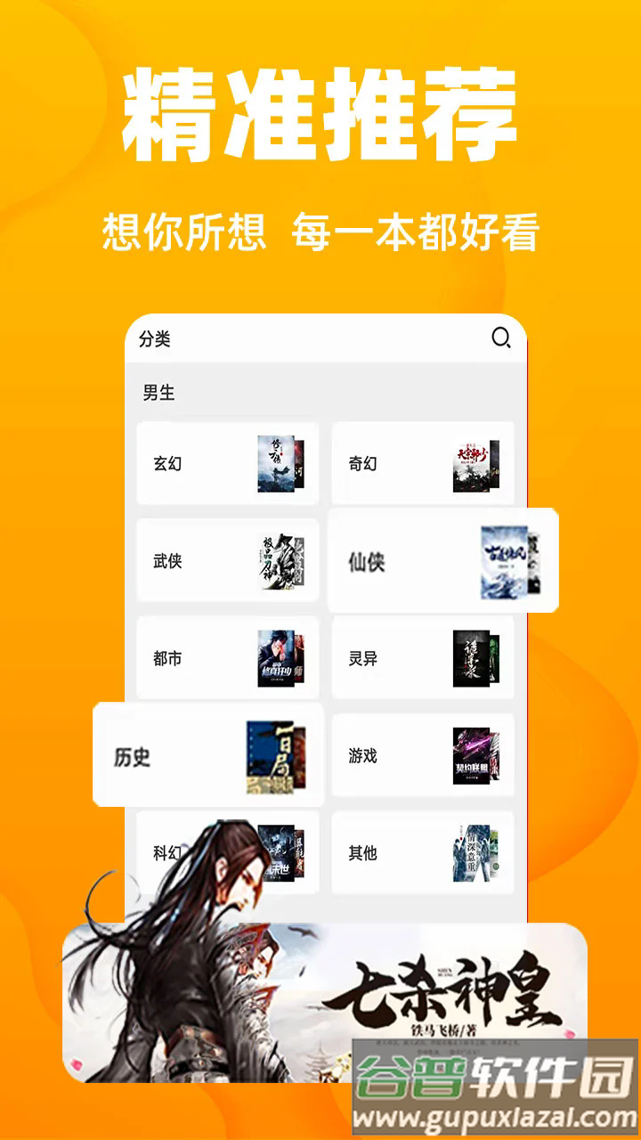快读小说追书神器下载(快读免费小说)截图3