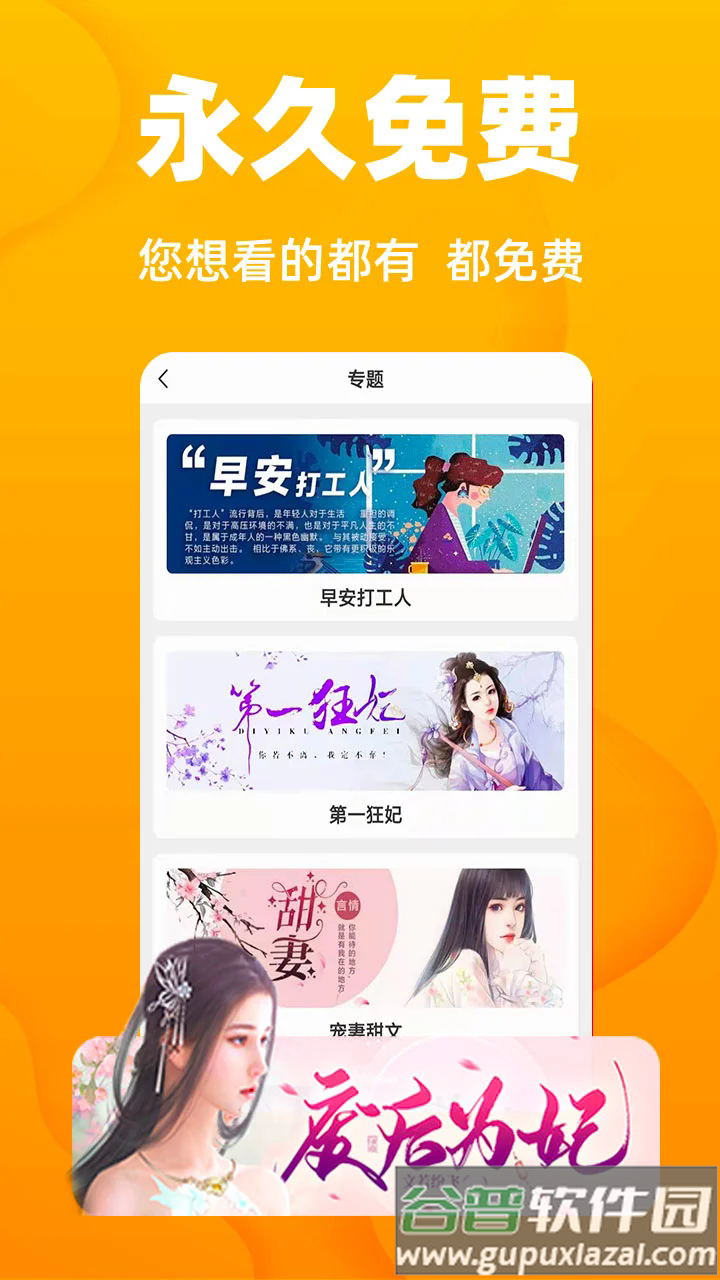 快读小说追书神器下载(快读免费小说)截图4