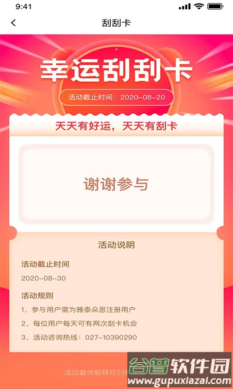 雅泰朵恩app截图2