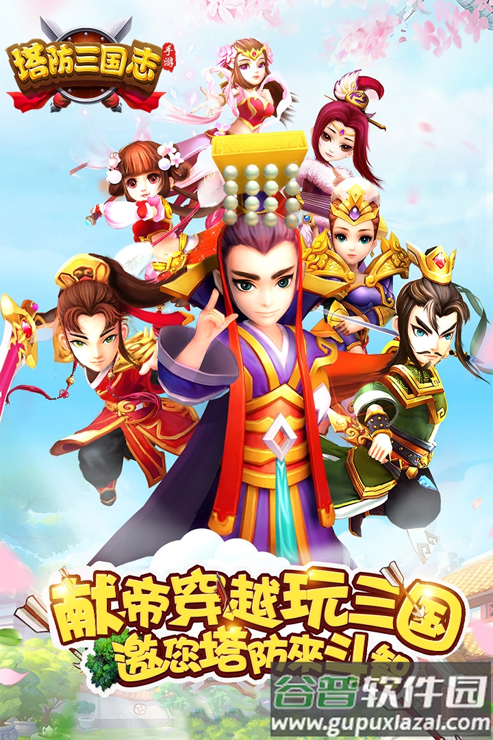 塔防三国志Ⅱ游戏截图1