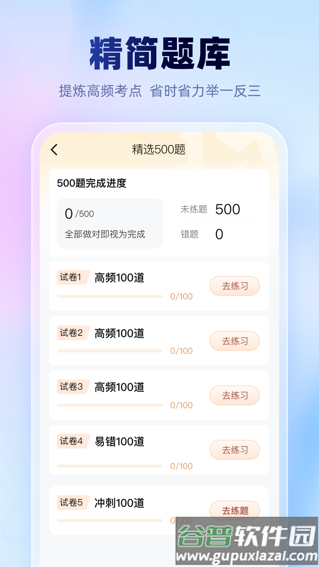 考试一点通app截图2