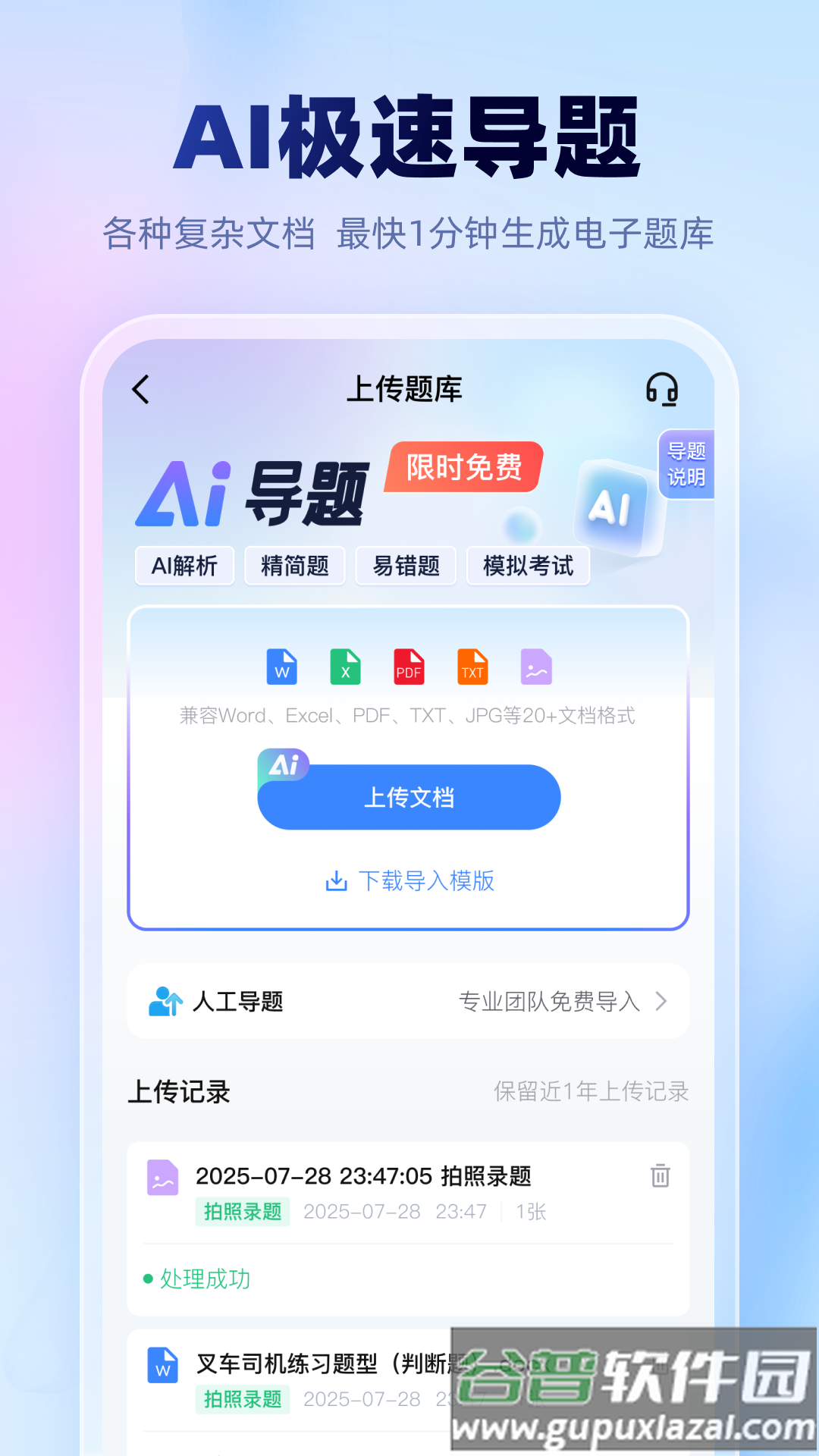 考试一点通app截图3