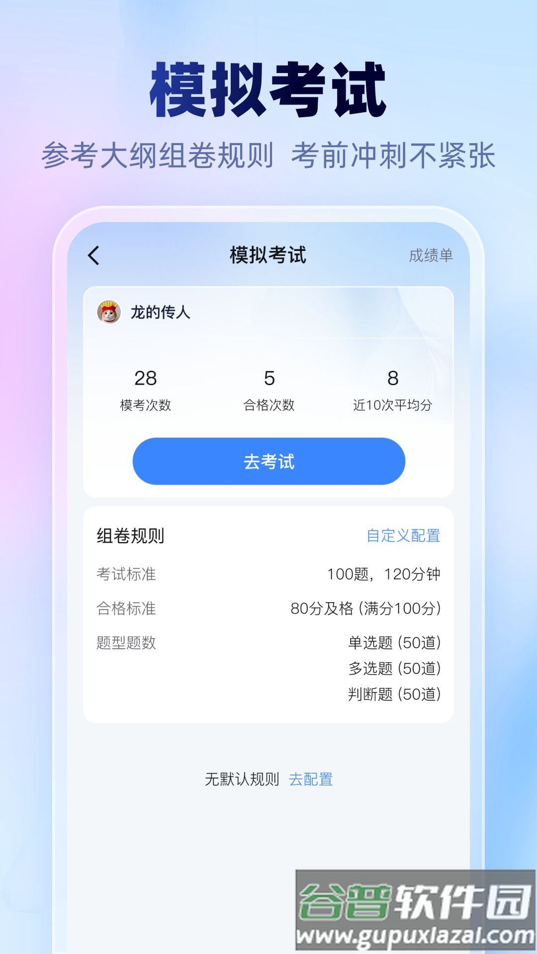 考试一点通app截图4