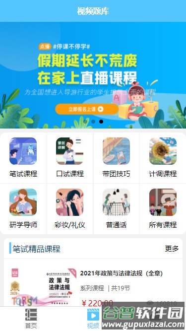 雅正教育导游证题库截图2