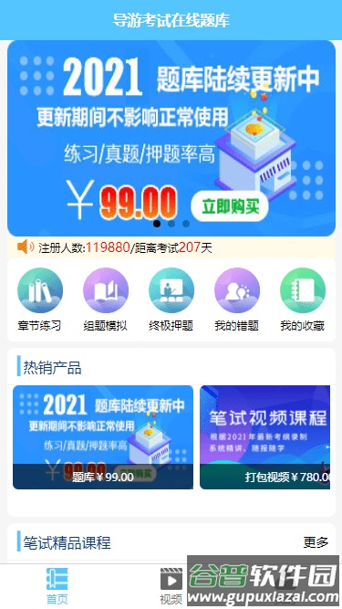 雅正教育导游证题库截图3