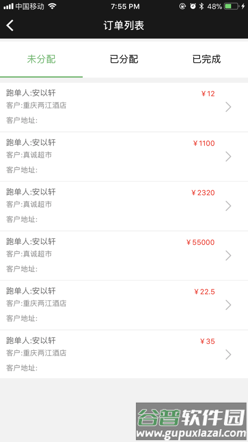 商圈云分销软件下载截图2