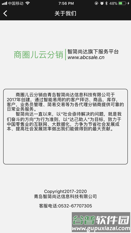 商圈云分销软件下载截图3