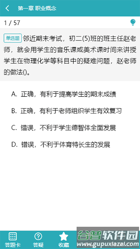 雅正教师题库软件截图3