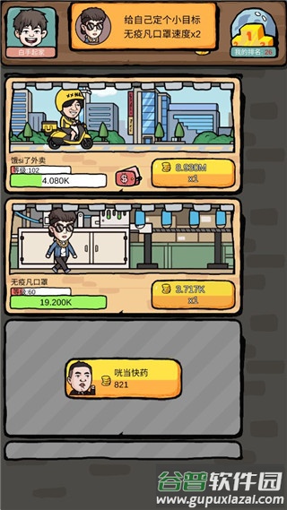 富豪挂个机手游最新版下载