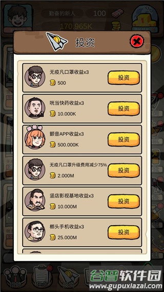 富豪挂个机手游最新版下载截图2