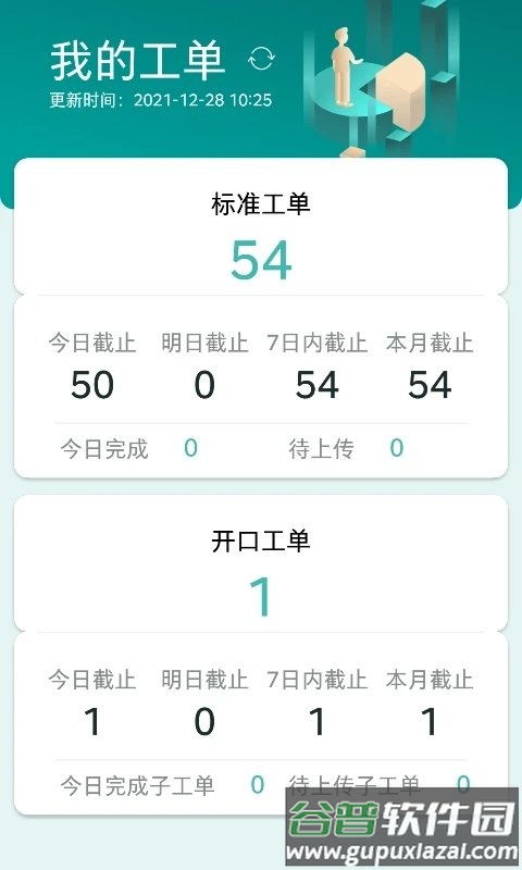 雅智工单手机版截图1