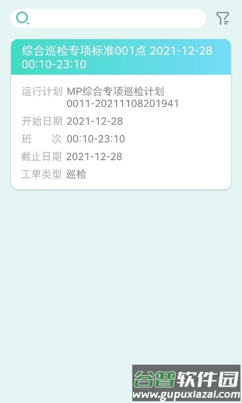 雅智工单手机版截图3