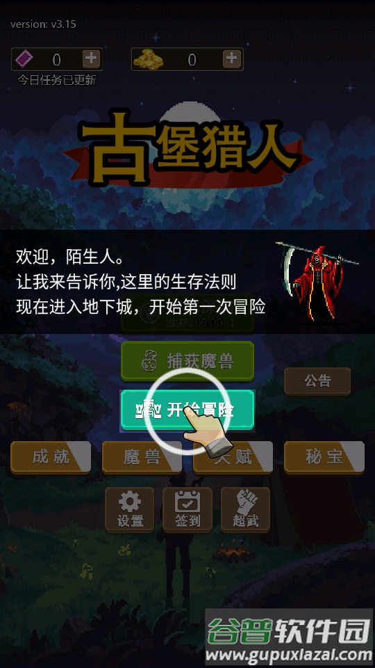 古堡猎人安卓版截图2