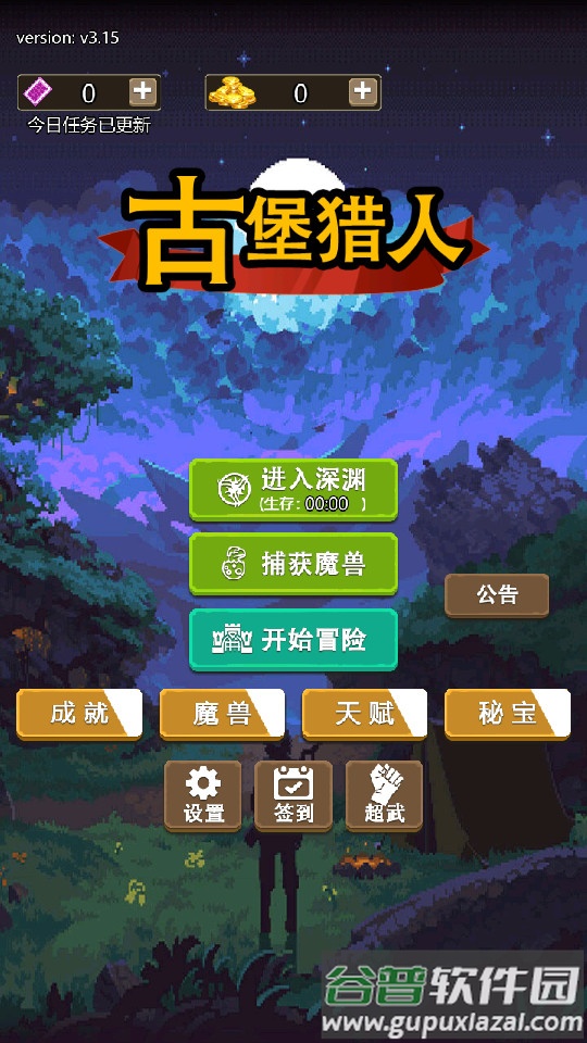 古堡猎人安卓版截图3