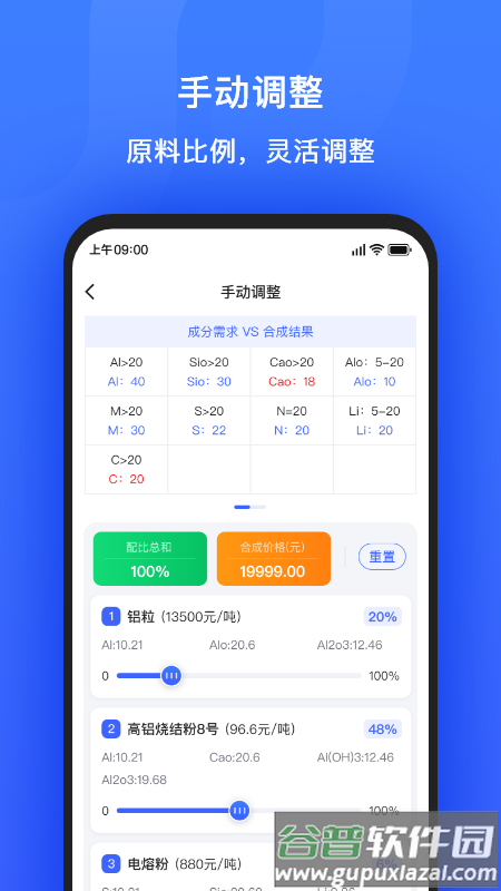算算配方app下载截图1