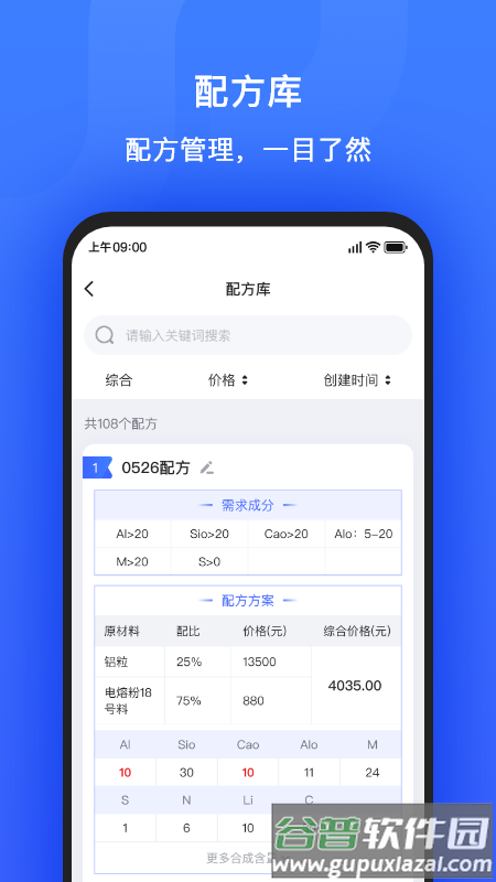 算算配方app下载截图2
