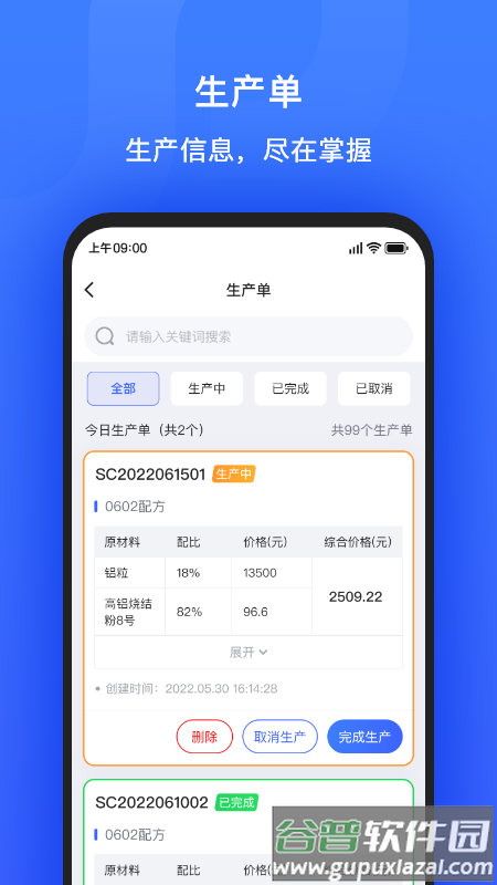 算算配方app下载截图3