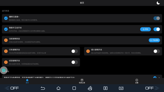智能守卫app截图2
