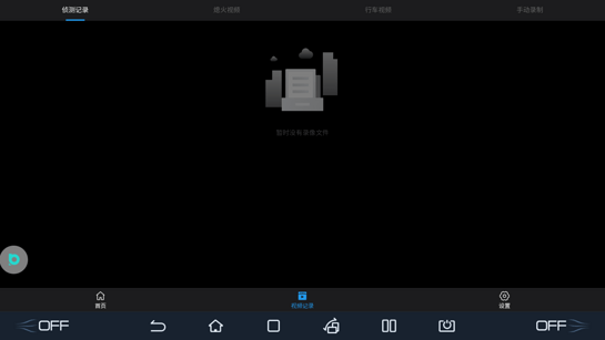 智能守卫app截图3