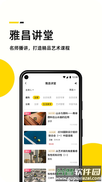 雅昌艺术头条app官方版截图1