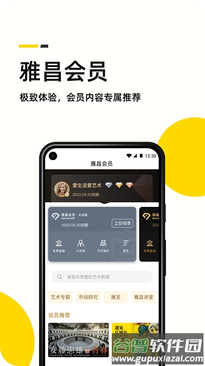 雅昌艺术头条app官方版截图2