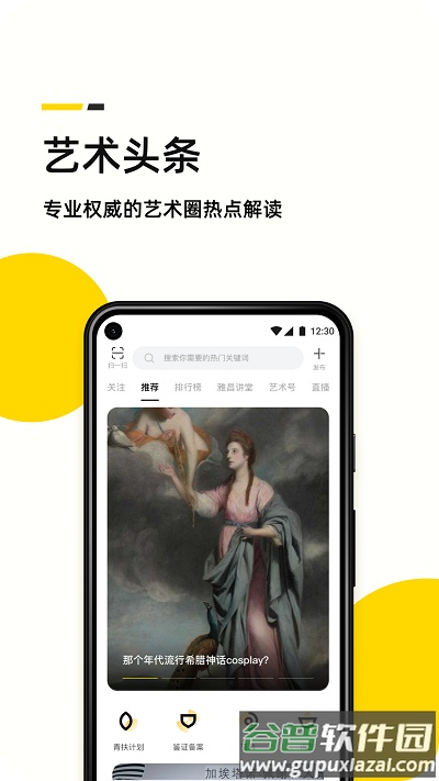 雅昌艺术头条app官方版截图5
