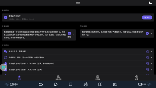 魔法管理器2025最新版本截图2