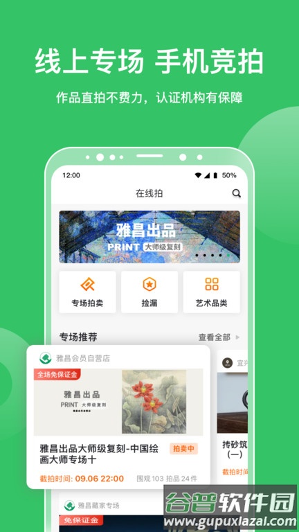 雅昌拍卖图录app截图1