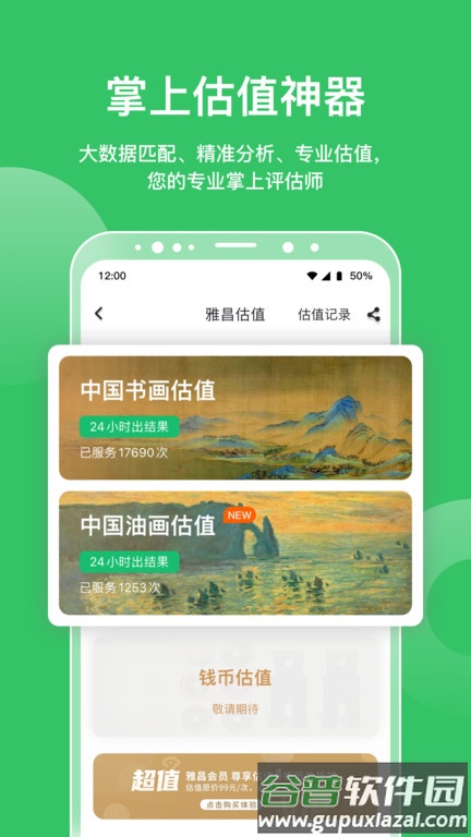 雅昌拍卖图录app截图2