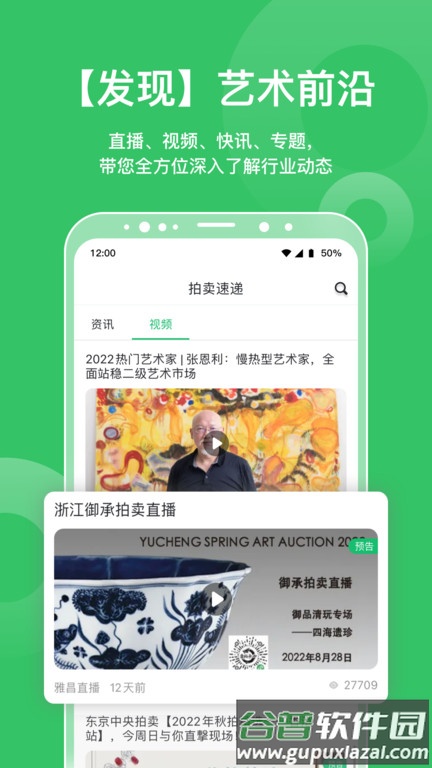 雅昌拍卖图录app截图3
