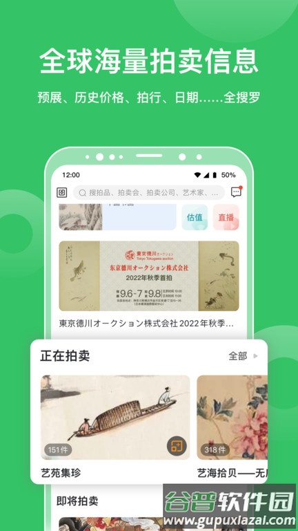 雅昌拍卖图录app截图4