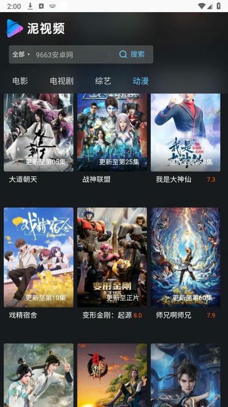 泥视频手机2024截图1