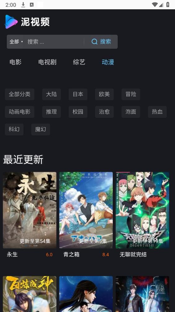 泥视频手机2024截图2