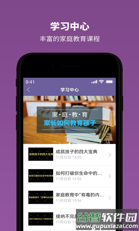 雅方家庭教育app截图1