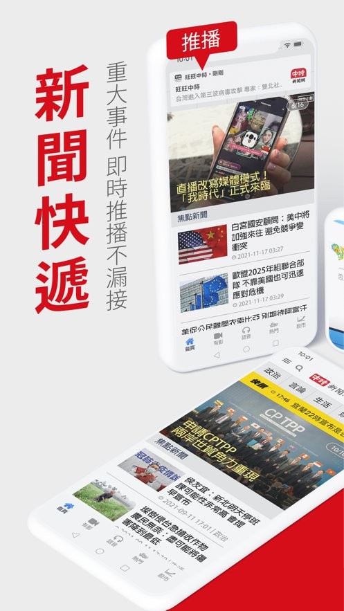 旺旺中时新闻网app