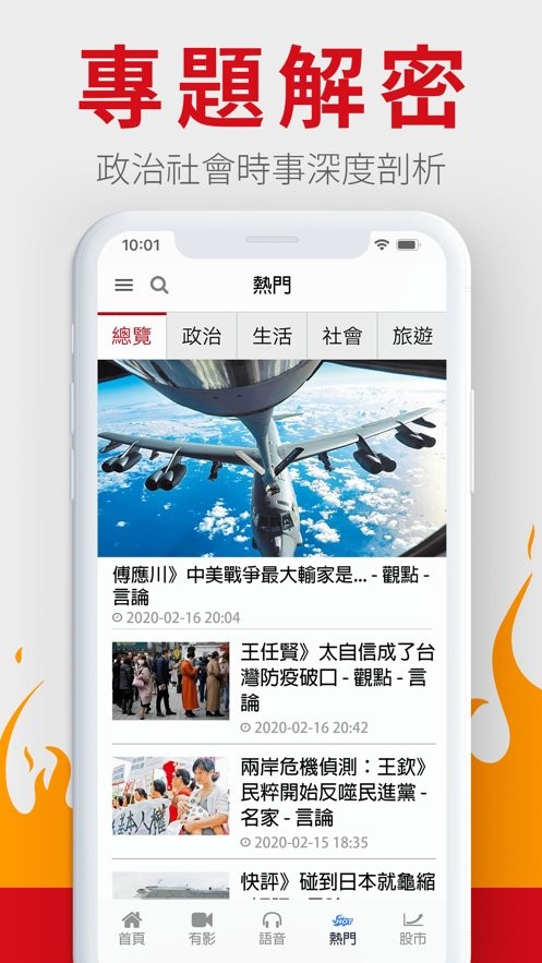 旺旺中时电子报手机版截图3