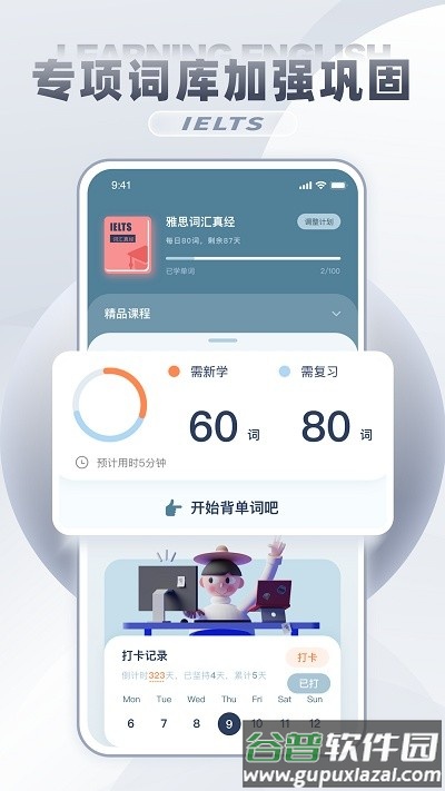雅思词汇手机版截图1