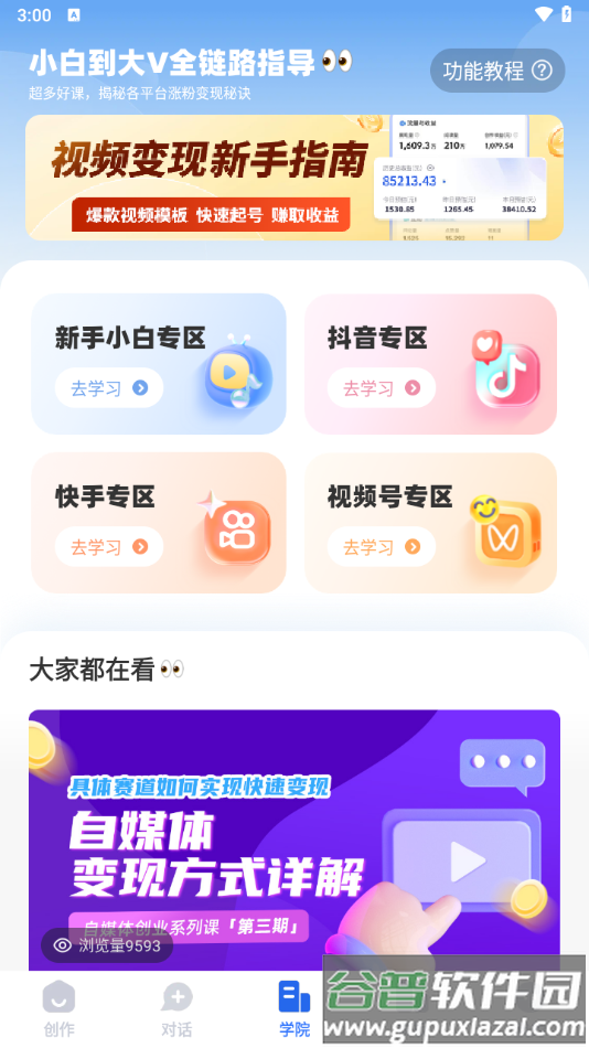 趣映ai官方下载截图2