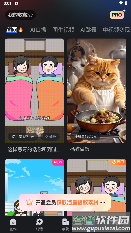 趣映ai官方下载截图4