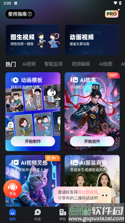 趣映ai官方下载截图5