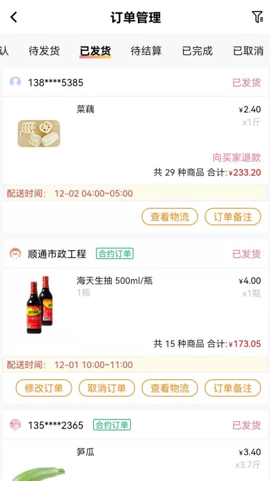 流光星际商家最新版截图3