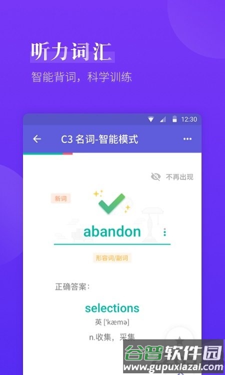 雅思考满分官方版截图1