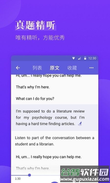 雅思考满分官方版截图2