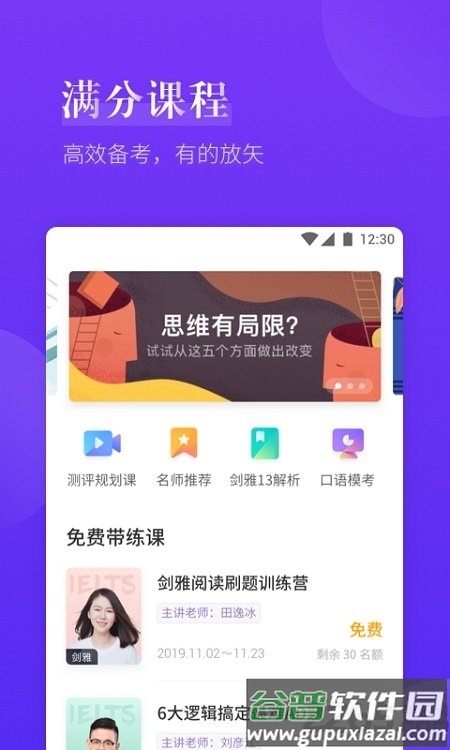 雅思考满分官方版截图3