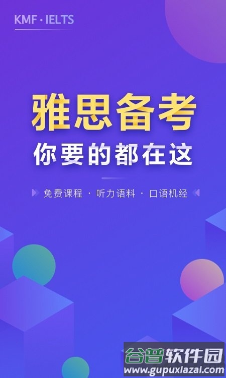 雅思考满分官方版截图4